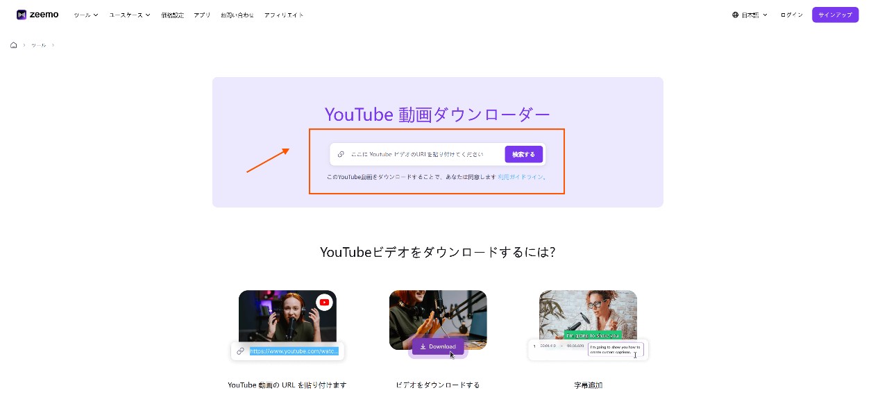 【最新】Zeemo徹底レビュー：AIで字幕・翻訳・動画作成がここまで進化！最適なダウンローダーは？