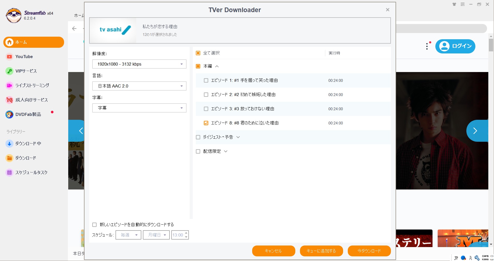 StreamFab TVerダウンローダーを使った動画保存＆iPhone転送方法
