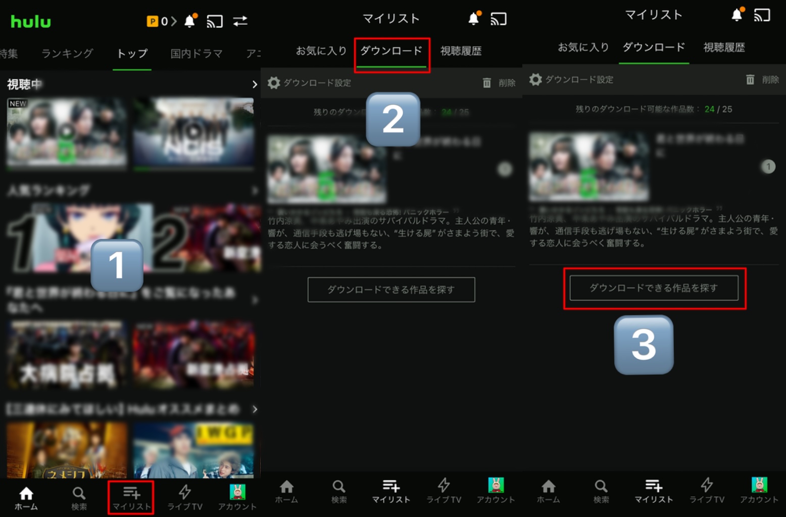 Hulu ダウンロード 数
