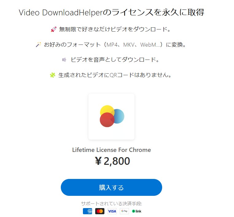 Video DownloaderHelperでTVerを保存