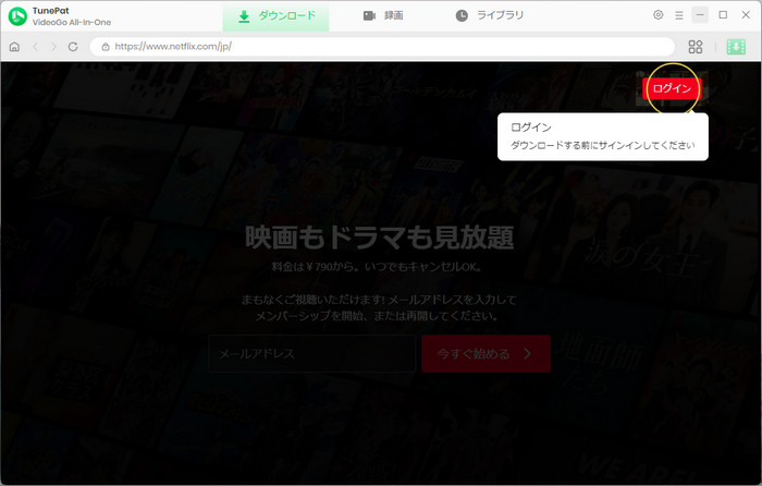 アカウントにログインする