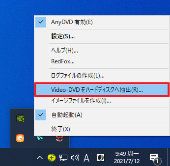 anydvd 使い方