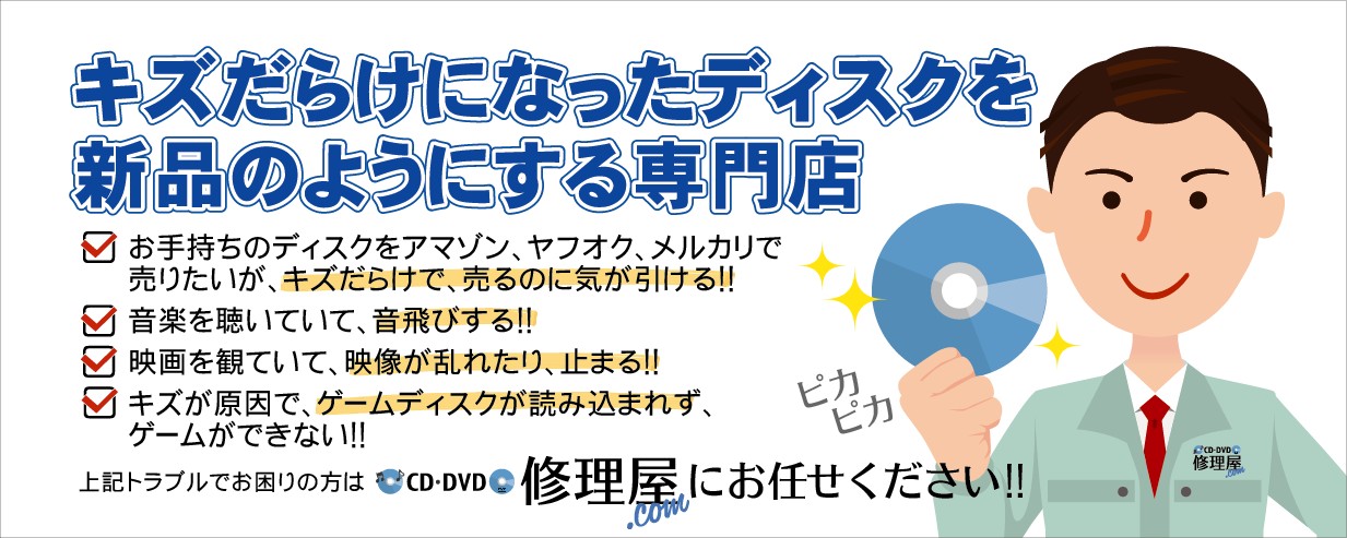 dvd 傷 修復