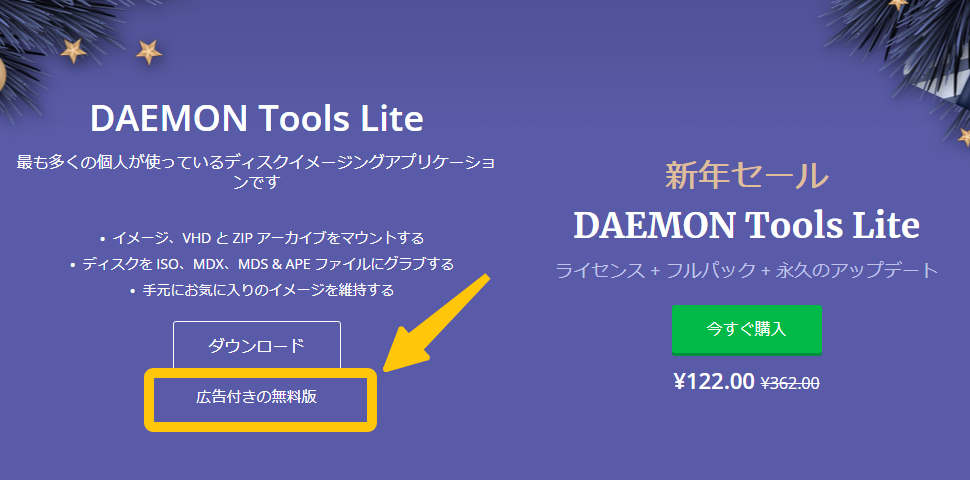 デーモンツール
