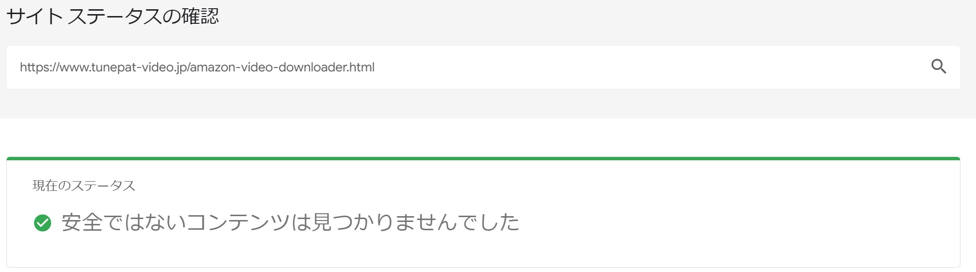 Tunepat Amazon Video Downloader　安全性