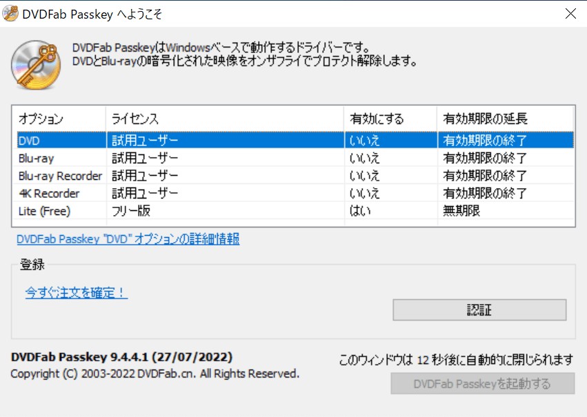 DVDFab Passkey Lite