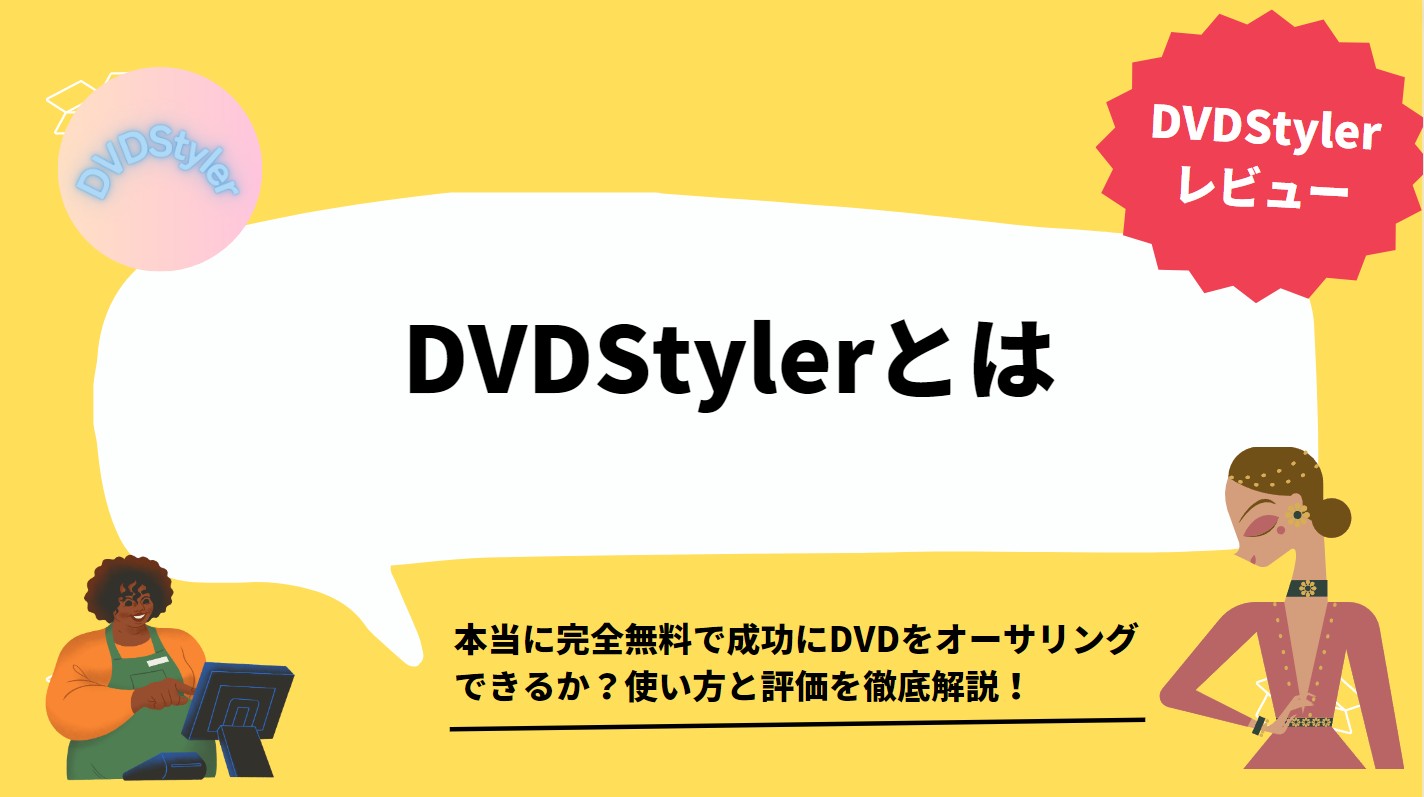 dvdstyler