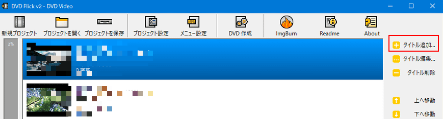 dvd flick 使い方