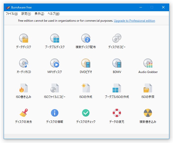BurnAware Freeディスクタイプを選択