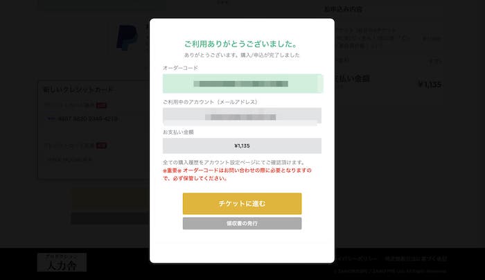 zaiko 視聴方法