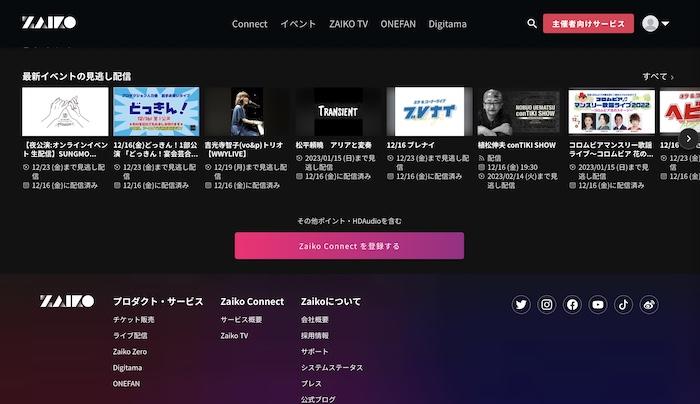 zaiko 視聴方法
