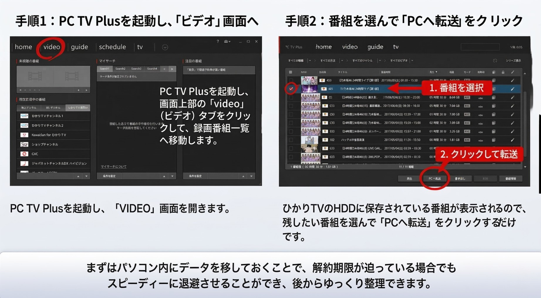 PC TV Plusを使った保存手順
