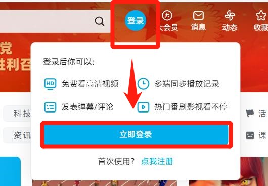 bilibili 登録