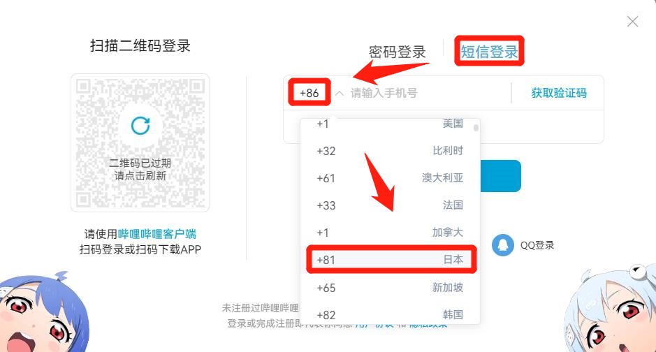 bilibili 登録