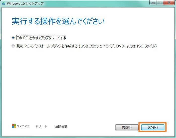 windows7 windows10 アップグレード