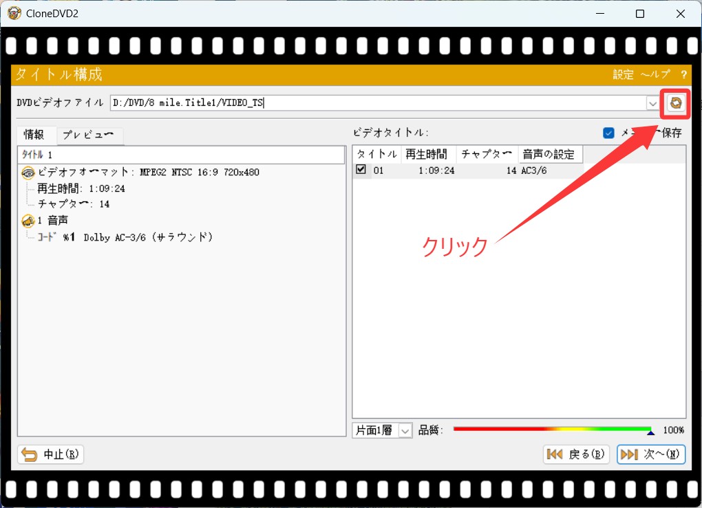 DVDコピー・リッピングならClonedvd 2