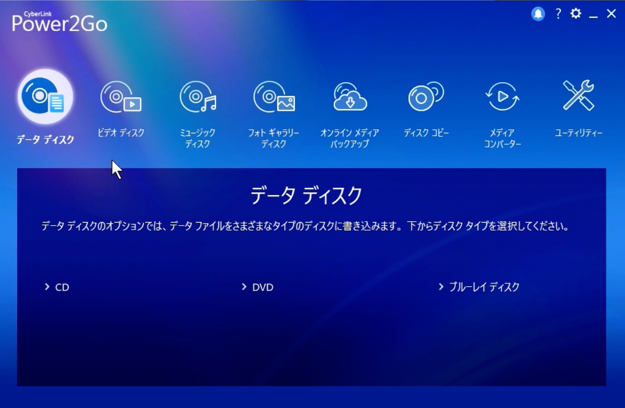 Power2go インターフェイス