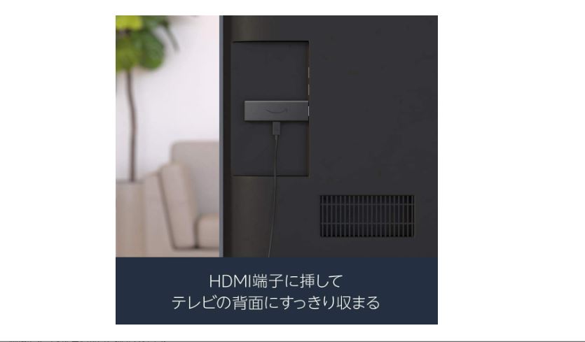 ファイヤースティック