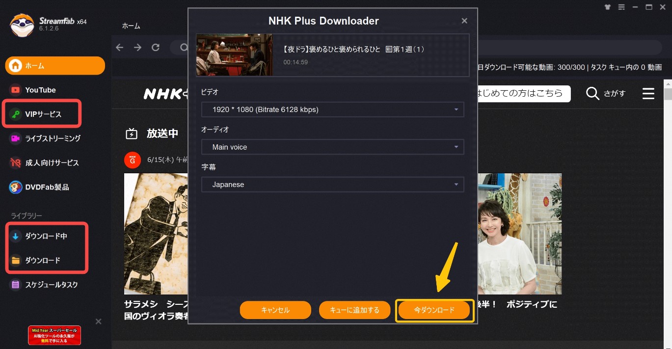 NHKプラス ダウンロード