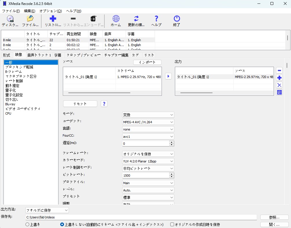 XMedia RecodeでDVDをMP4に変換