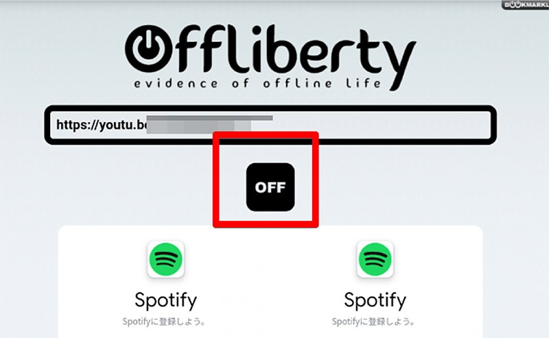 Offlibertyの使い方とその代わりとなるソフト・ツールまとめ