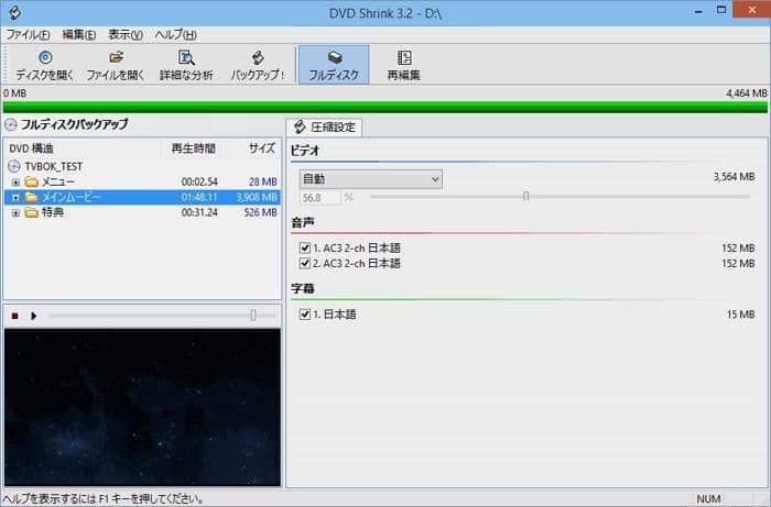 dvd リッピング 無料