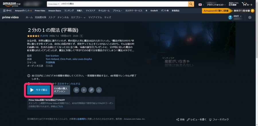 Amazon プライム・ビデオのレンタル　PC