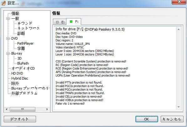 DVD コピー ガード 解除