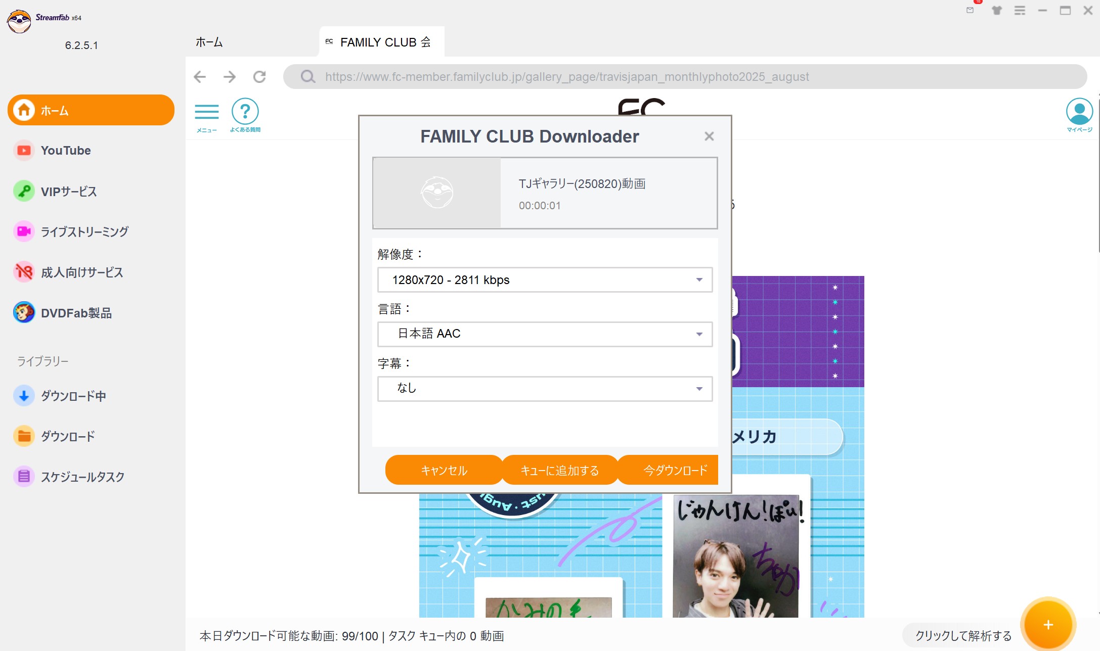 fc動画 保存