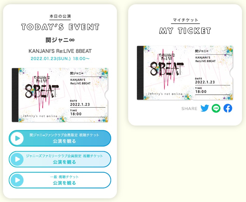 ジャニーズネットオンライン