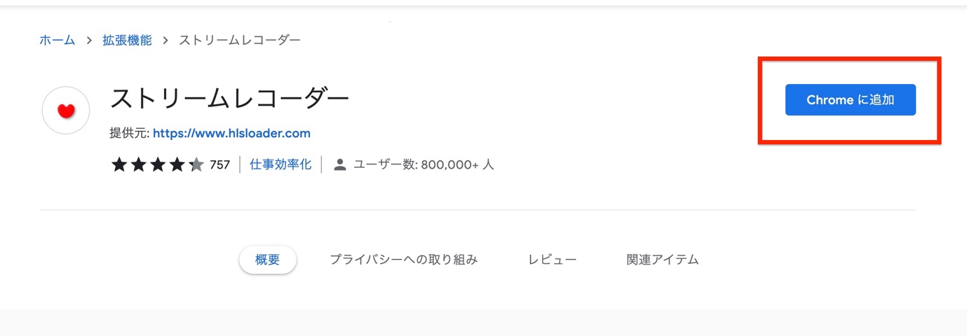 ストリームレコーダー