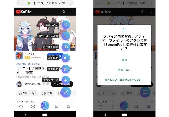 StreamFab for Android