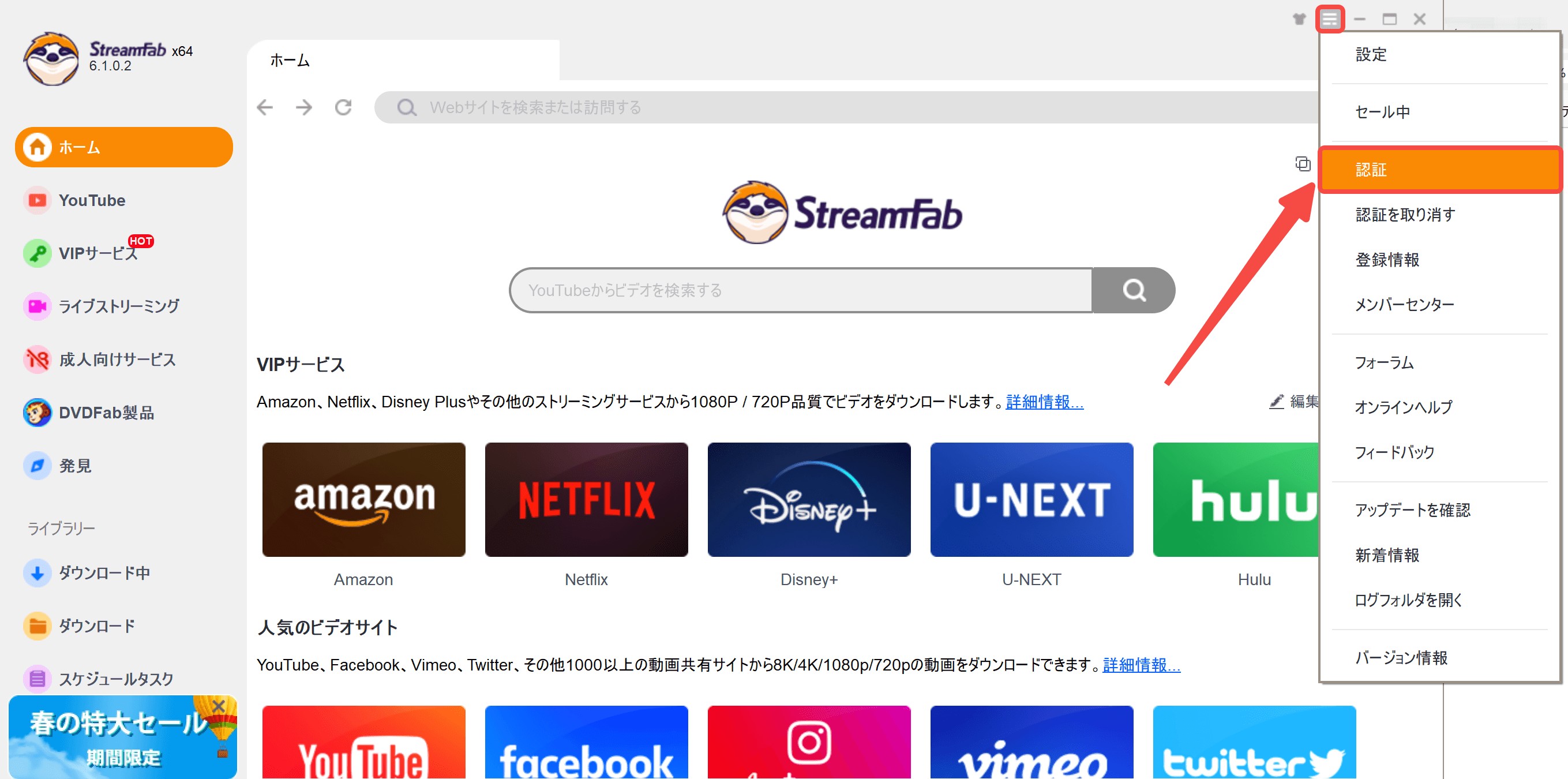 StreamFab 帳號認證