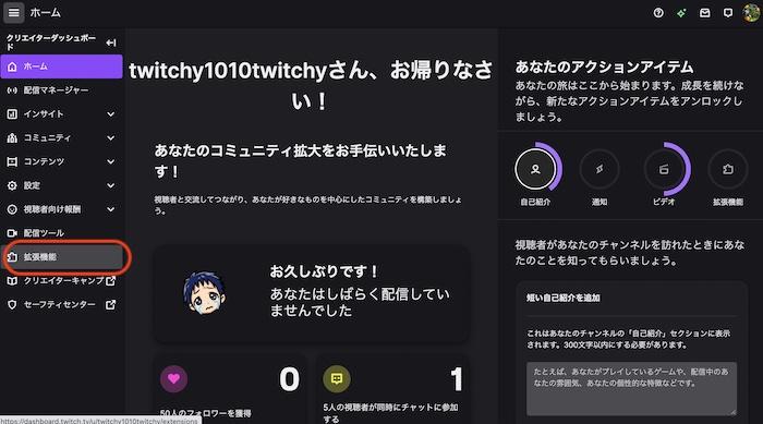 twitch 拡張機能 おすすめ