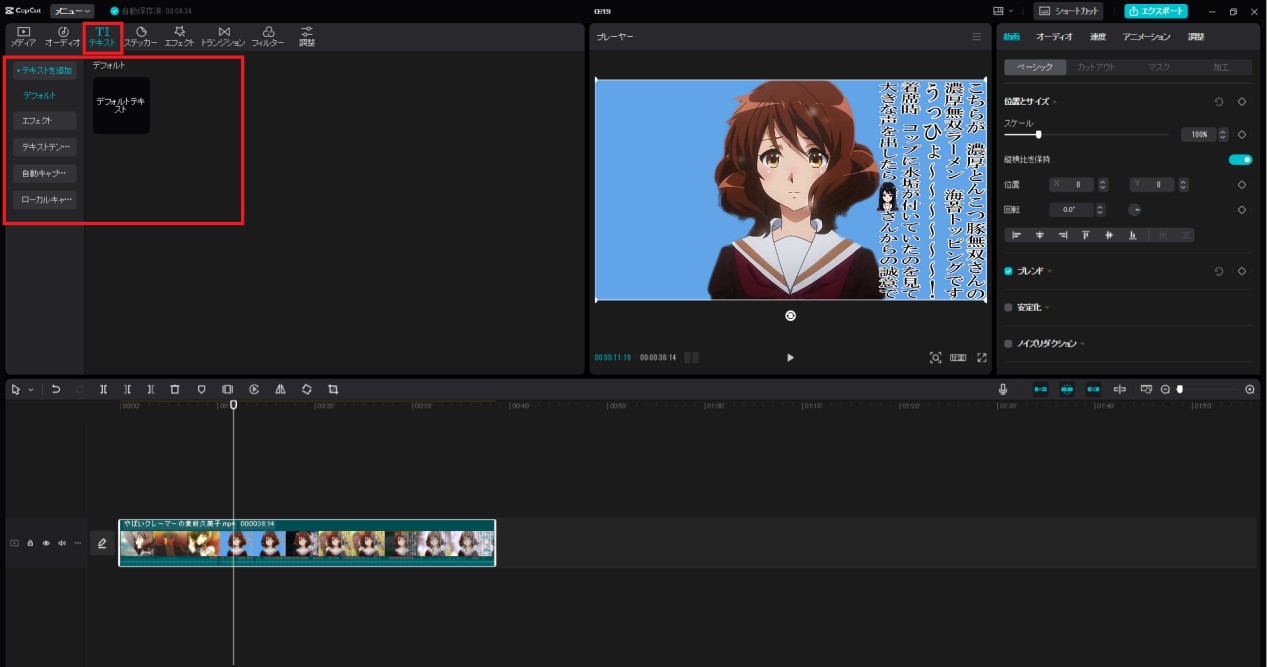 CapCut パソコン版の使い方③：テキストとステッカー追加