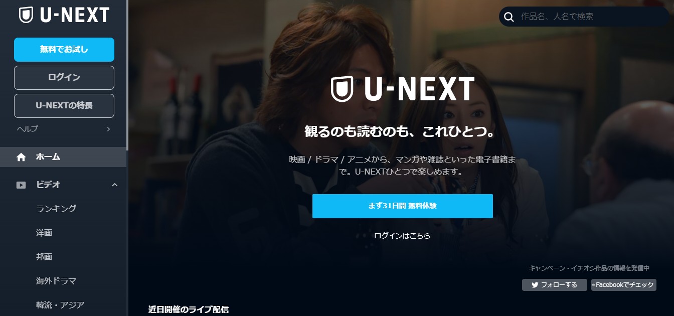 TSUTAYA TV ダウンロード