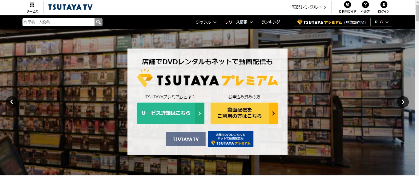 TSUTAYA TV ダウンロード