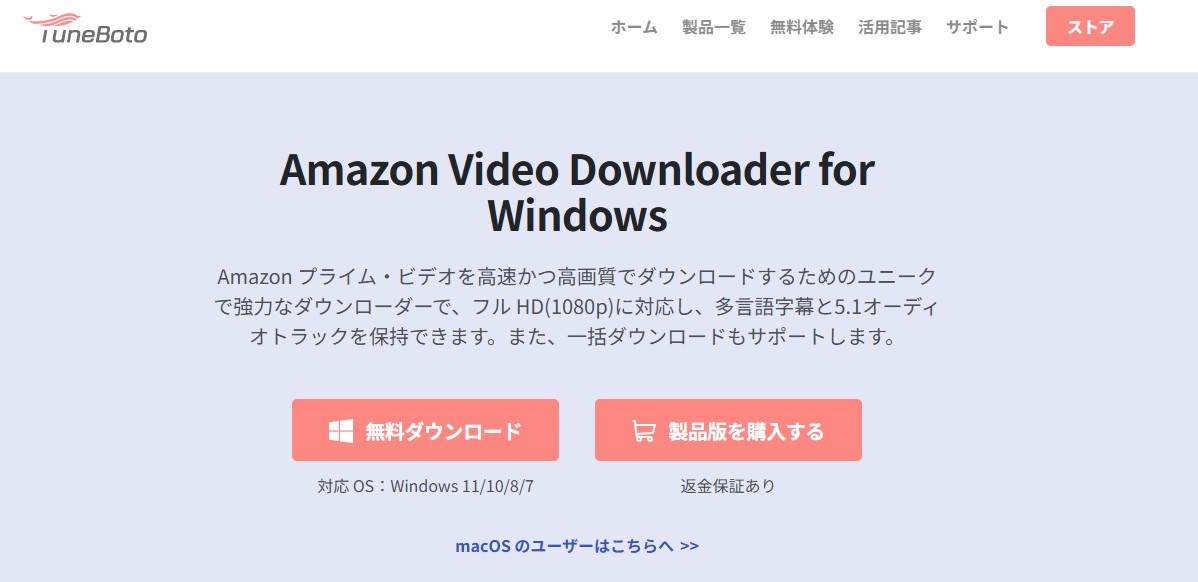 Tuneboto Amazon Video Downloaderのダウンロード方法