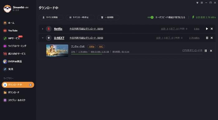 StreamFabでU-NEXTの字幕・字幕付きの動画をダウンロードする手順