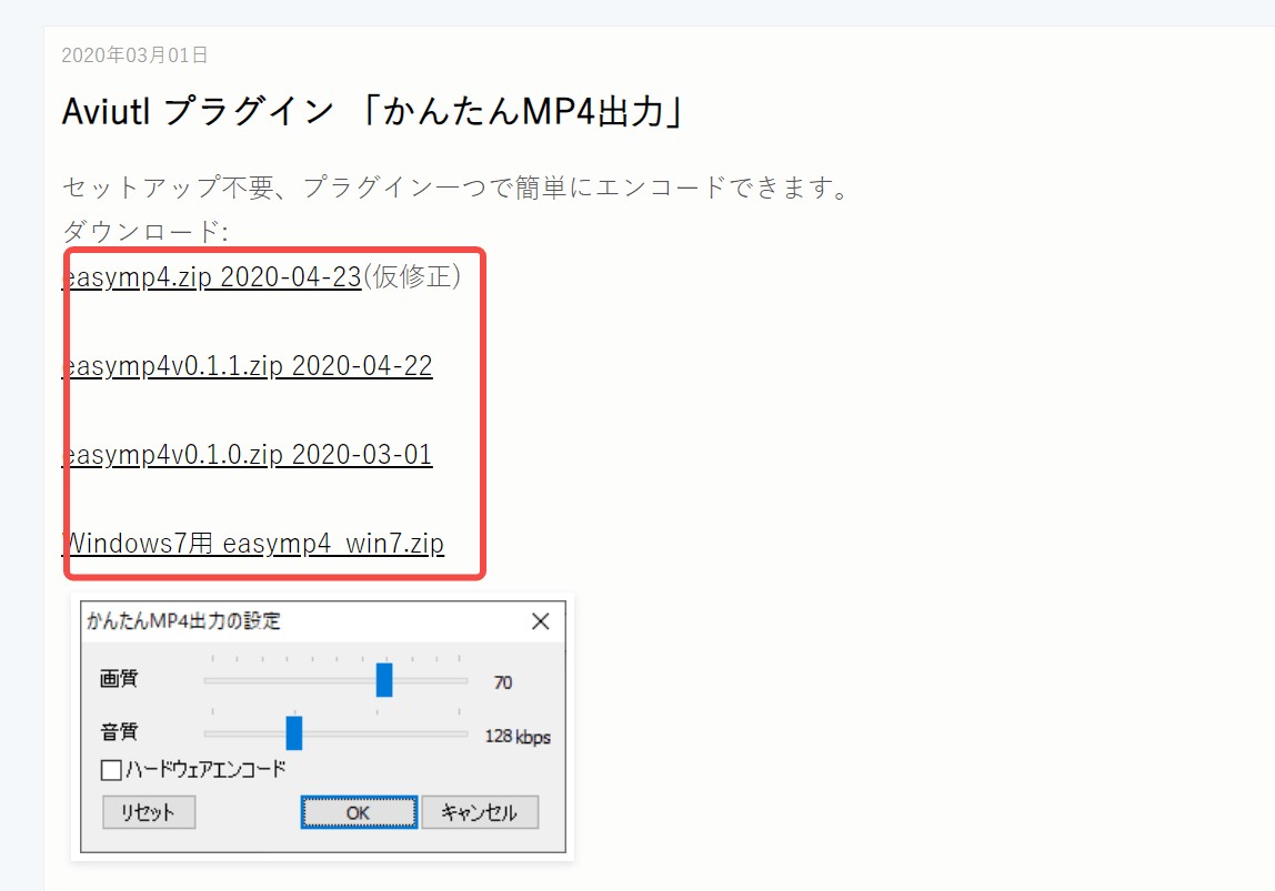 Aviutl MP4 出力