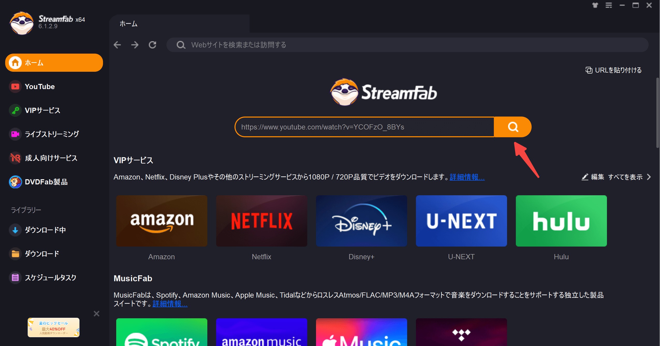 StreamFab YouTube ダウンローダー Proの使い方