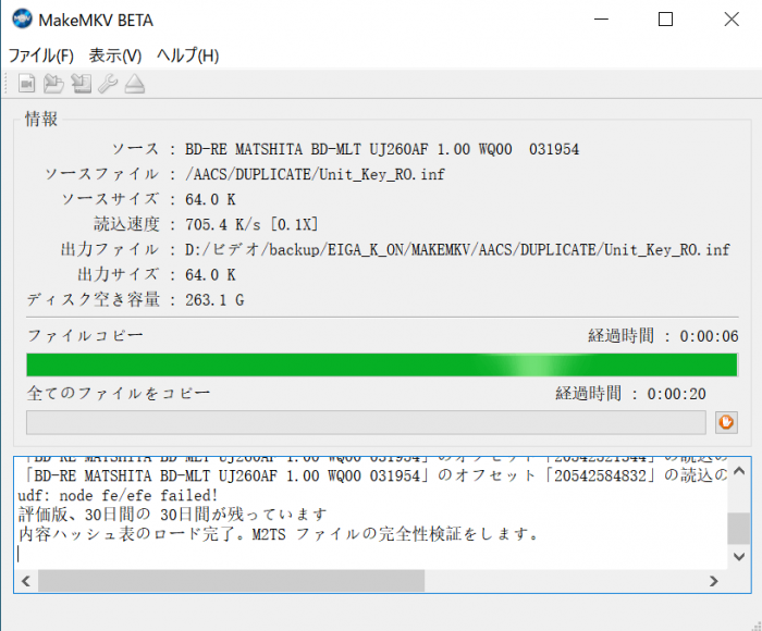 makemkv beta ブルーレイバックアップ