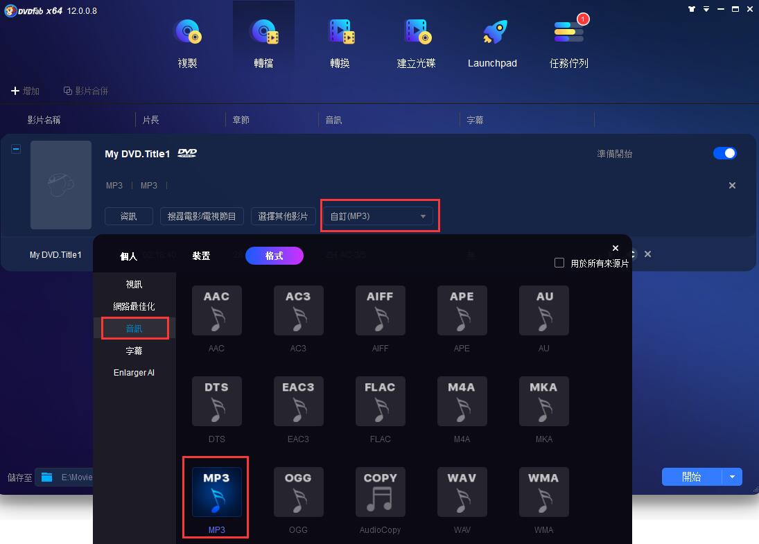handbrake替代軟體dvdfab：步驟2：選擇合適的預設檔