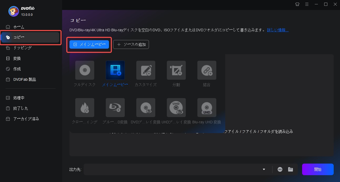 dvdfab hd decrypter 無料版 使い方