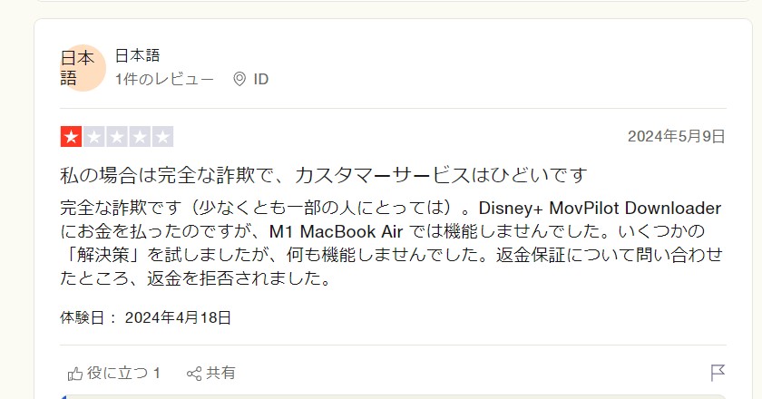 Movpilot　評判