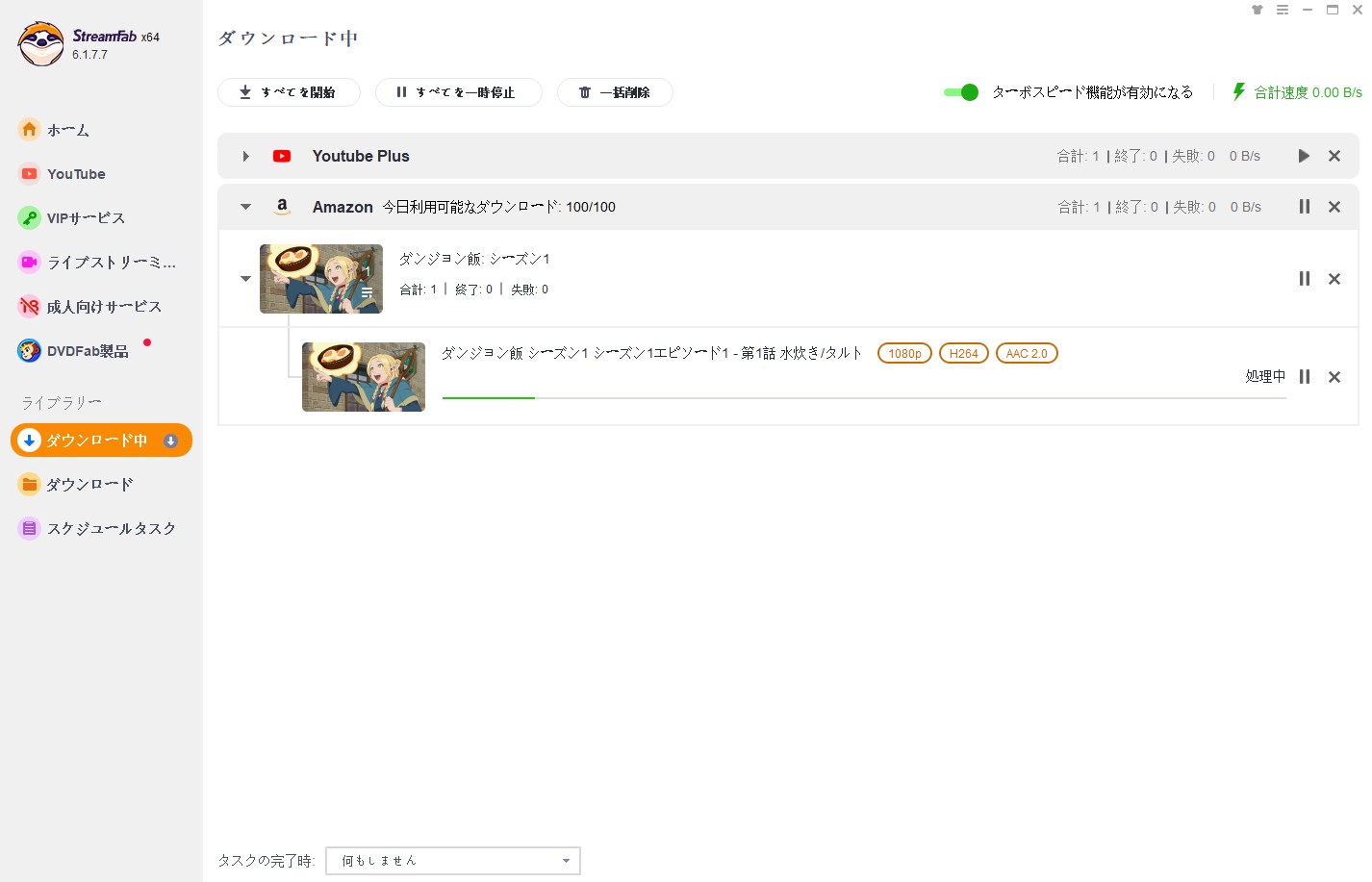 StreamFabの使い方