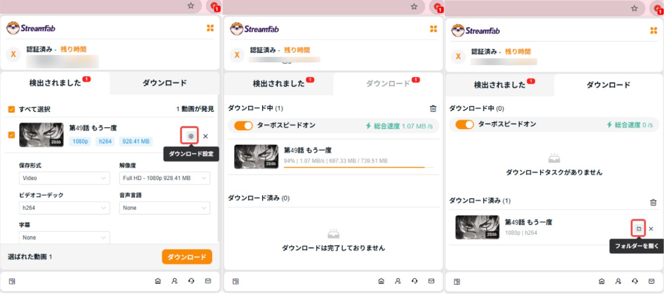 StreamFab拡張機能でAbema動画を保存する手順3