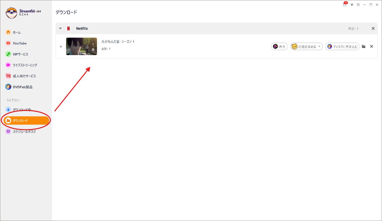 Streamfab Netflix 下載器的使用方法