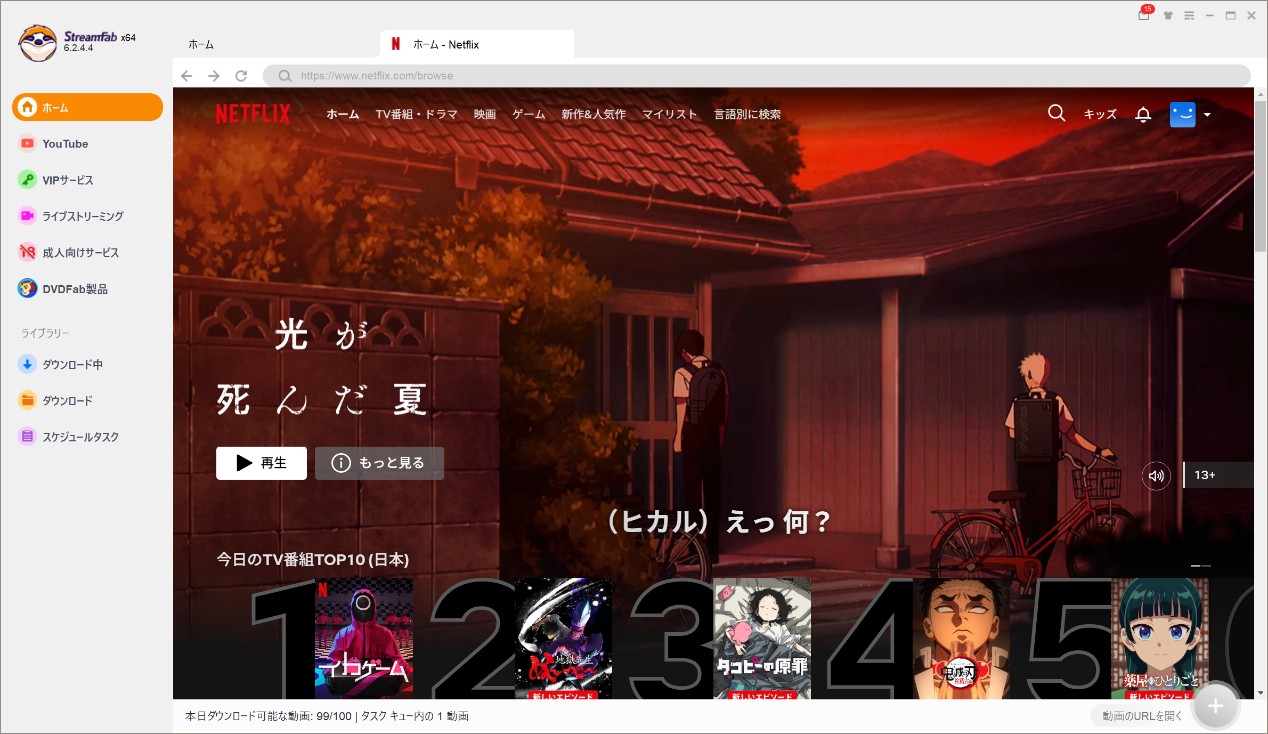 Streamfab Netflix 下載器的使用方法