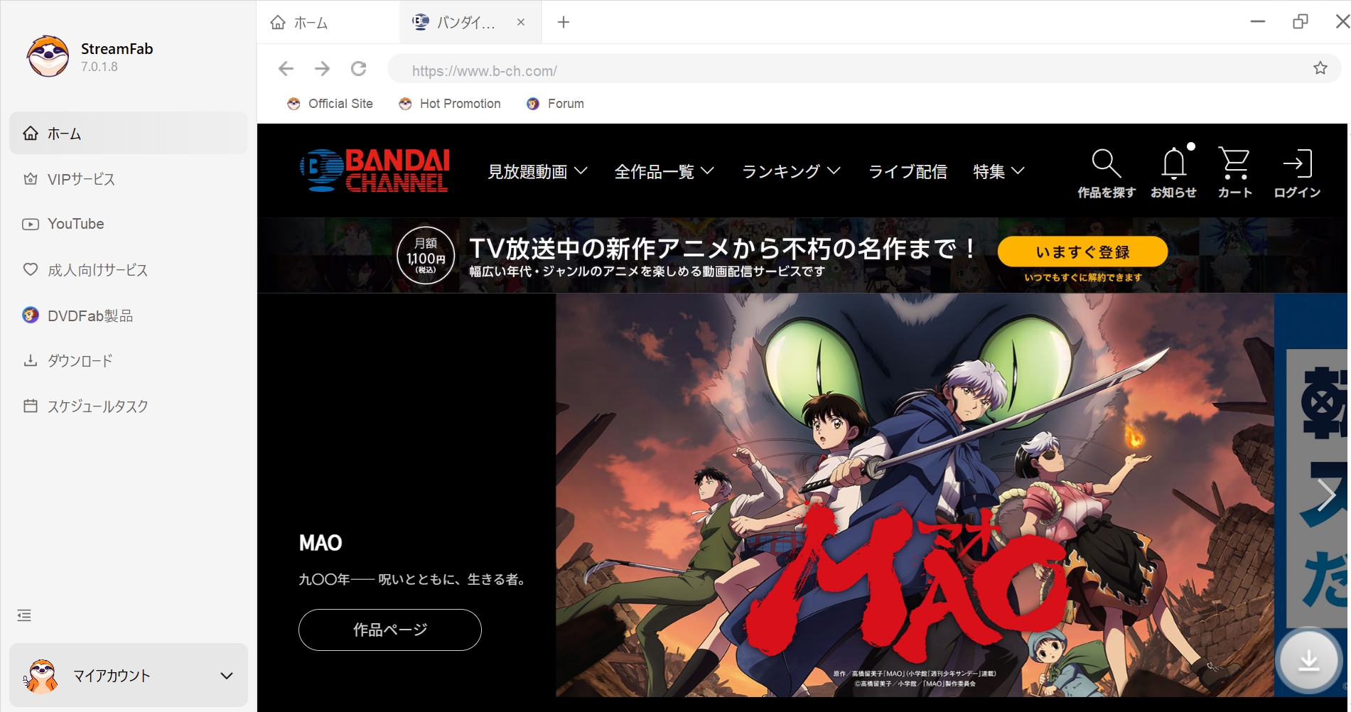 StreamFab オールインワン